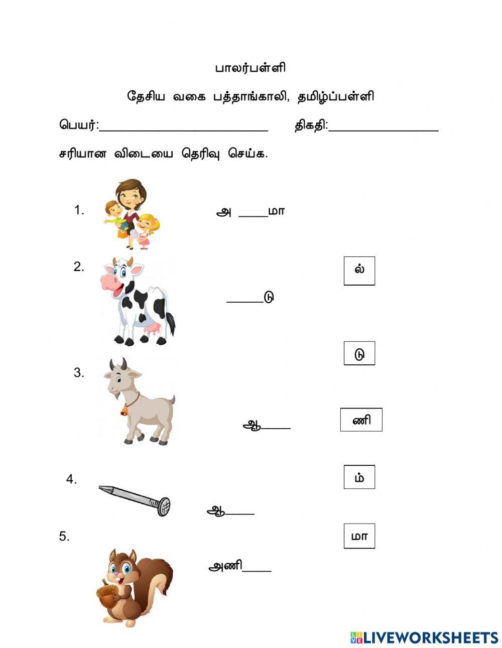 Tamil Tamil