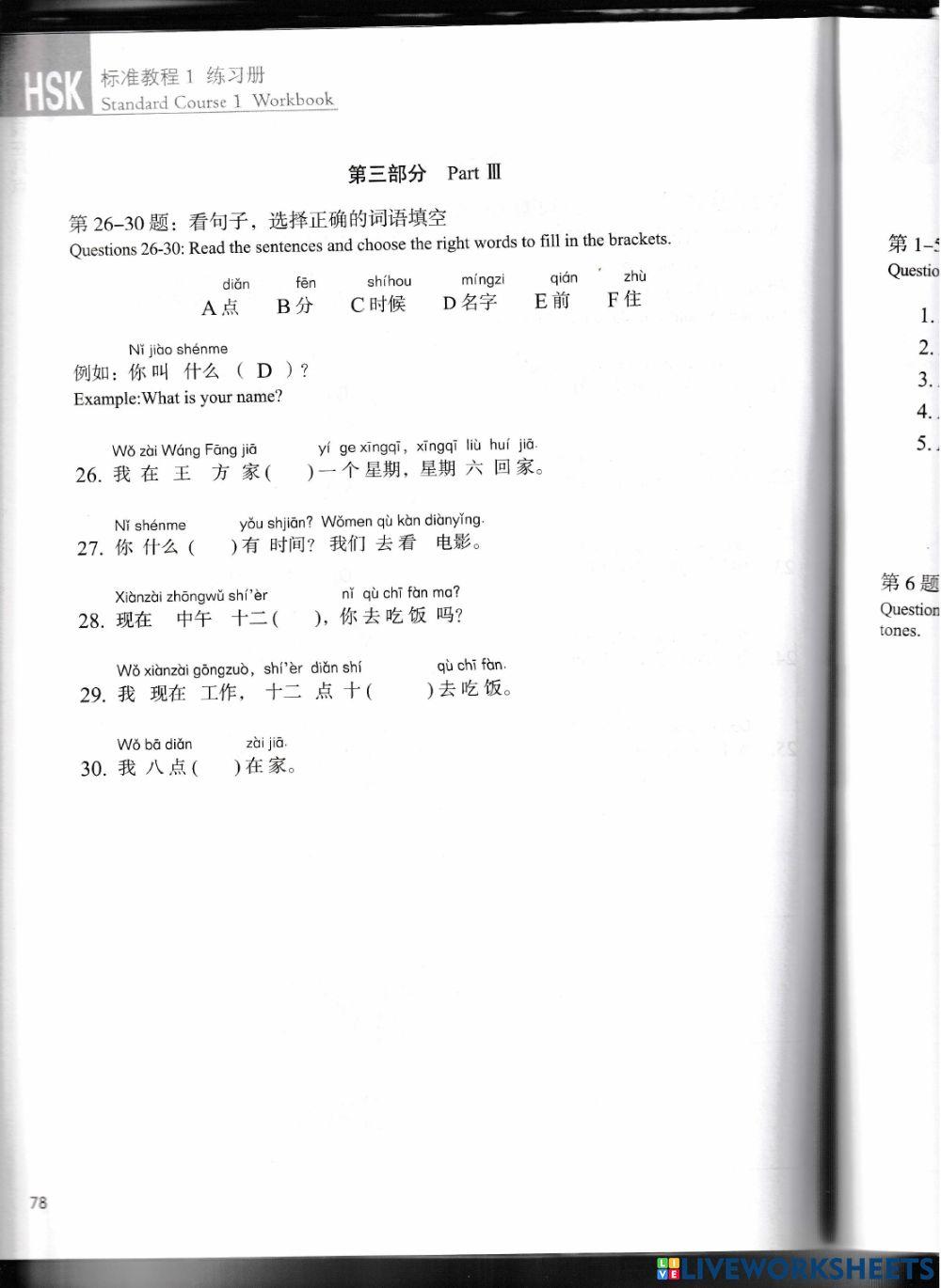 第十一课 现在几点