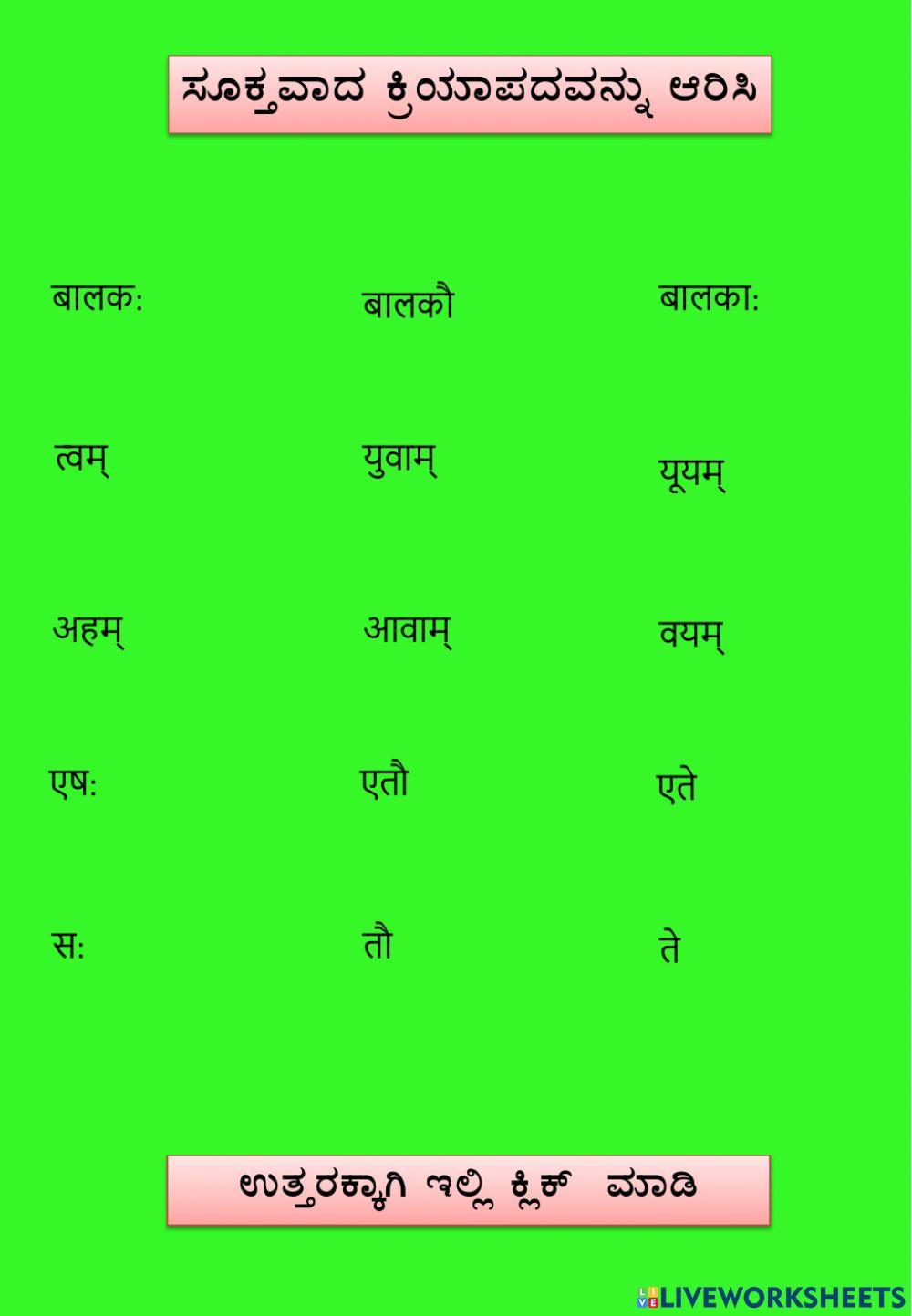 क्रियापदानाम् अभ्यास: