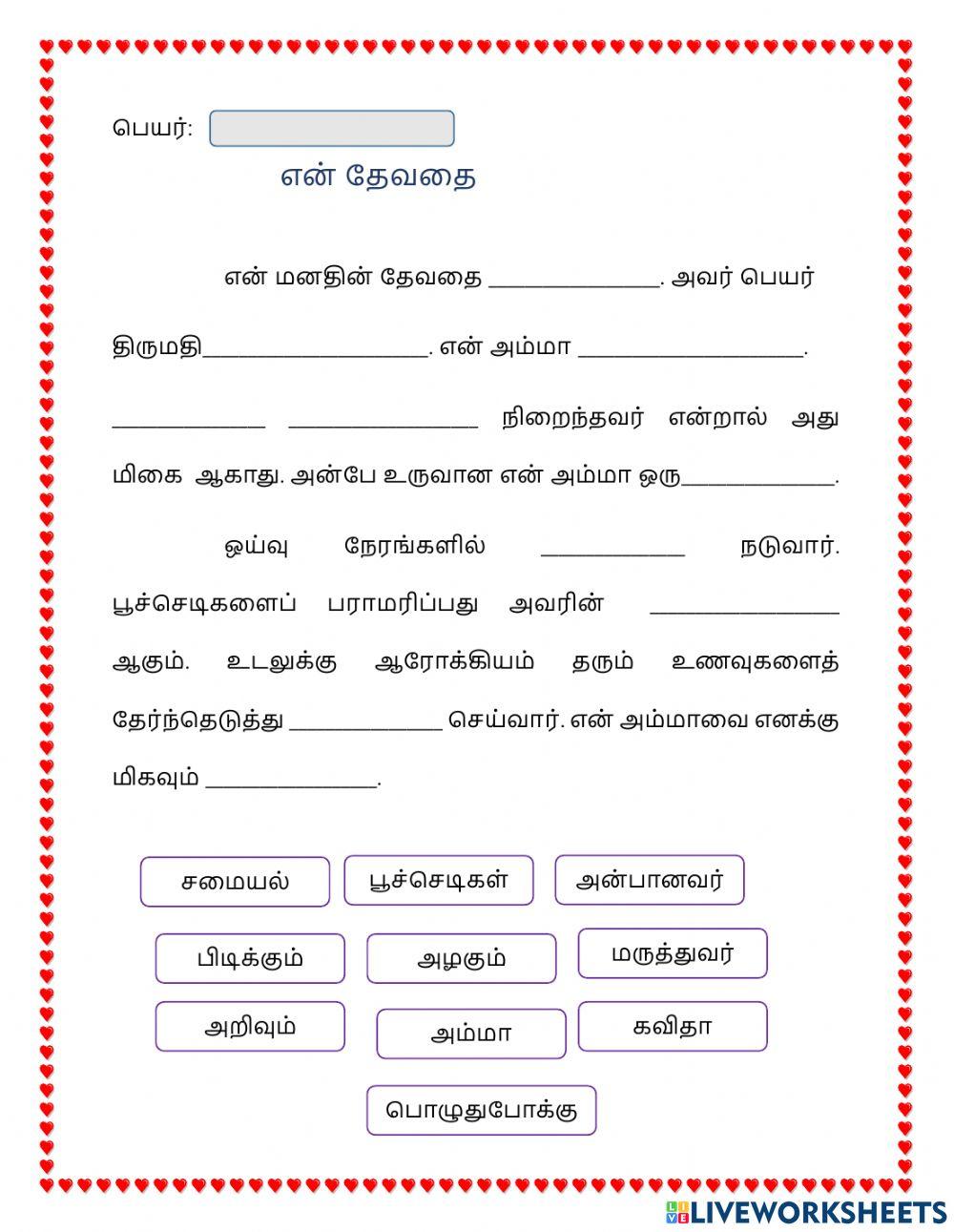 என் தேவதை bahasa tamil sk Tahun 4