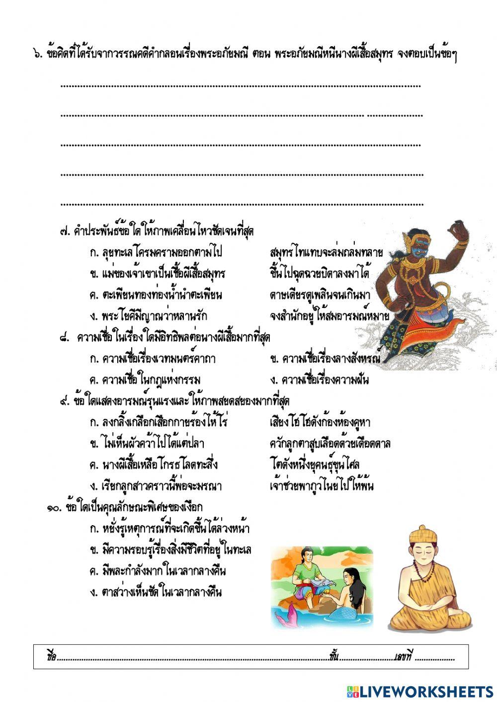 แบบทดสอบหลังเรียน พระอภัยมณี