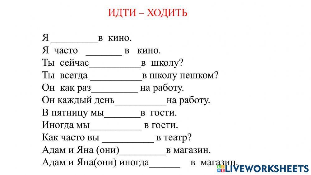 Глаголы. Глаголы движения.