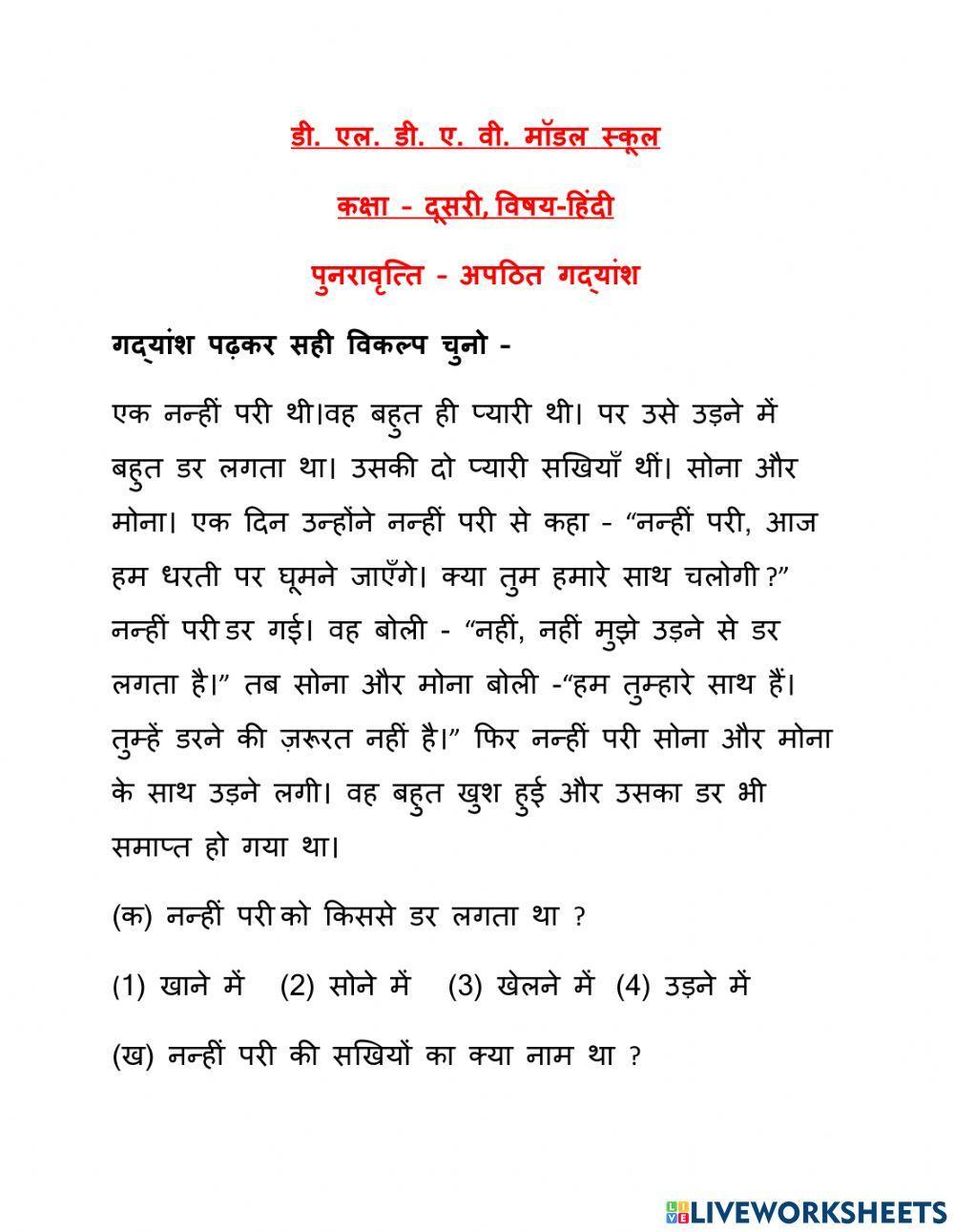 अपठित गद्यांश