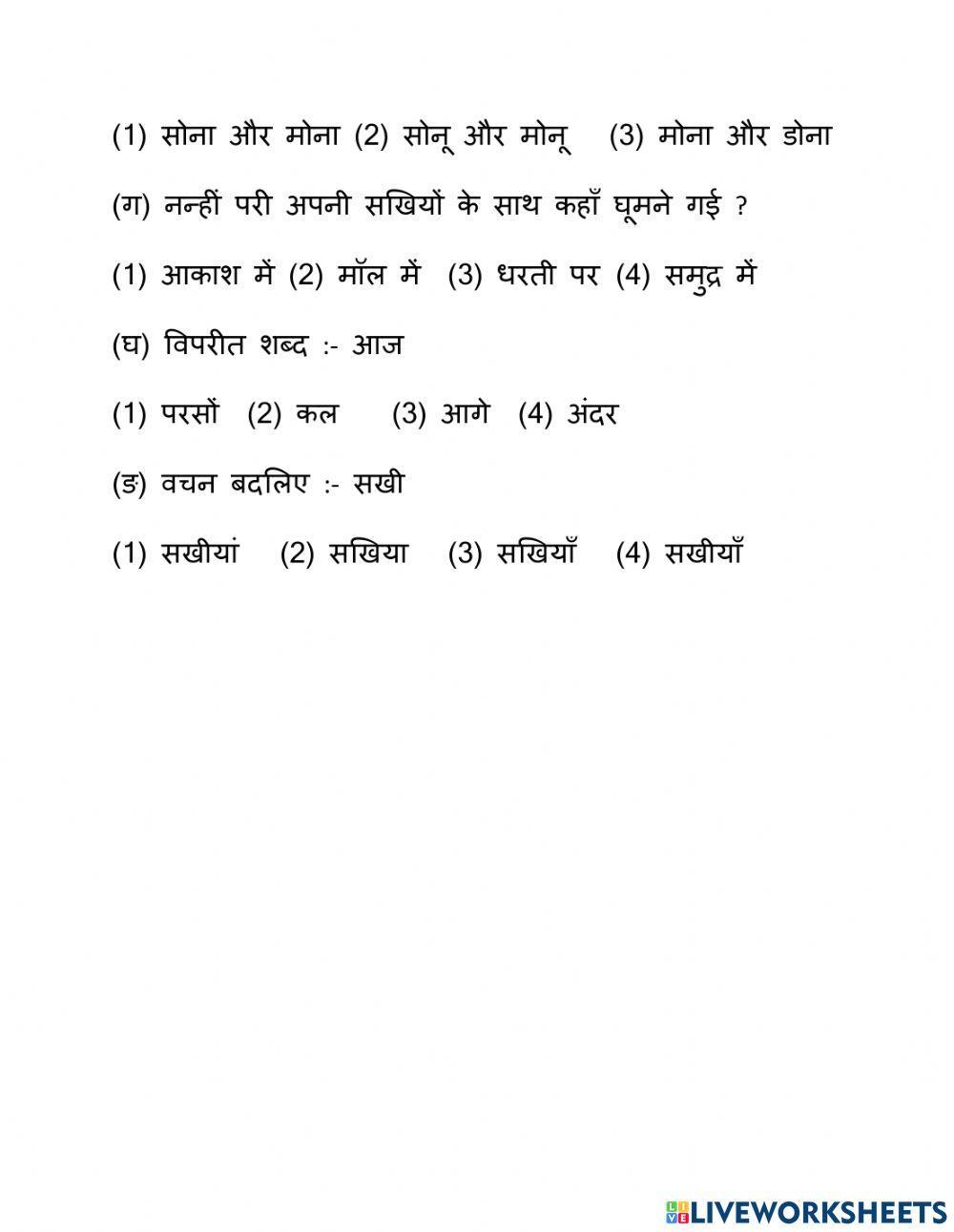 अपठित गद्यांश