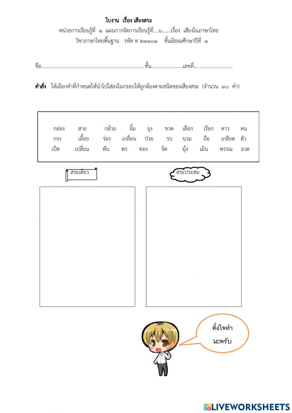 เสียงสระ เสียงสระ