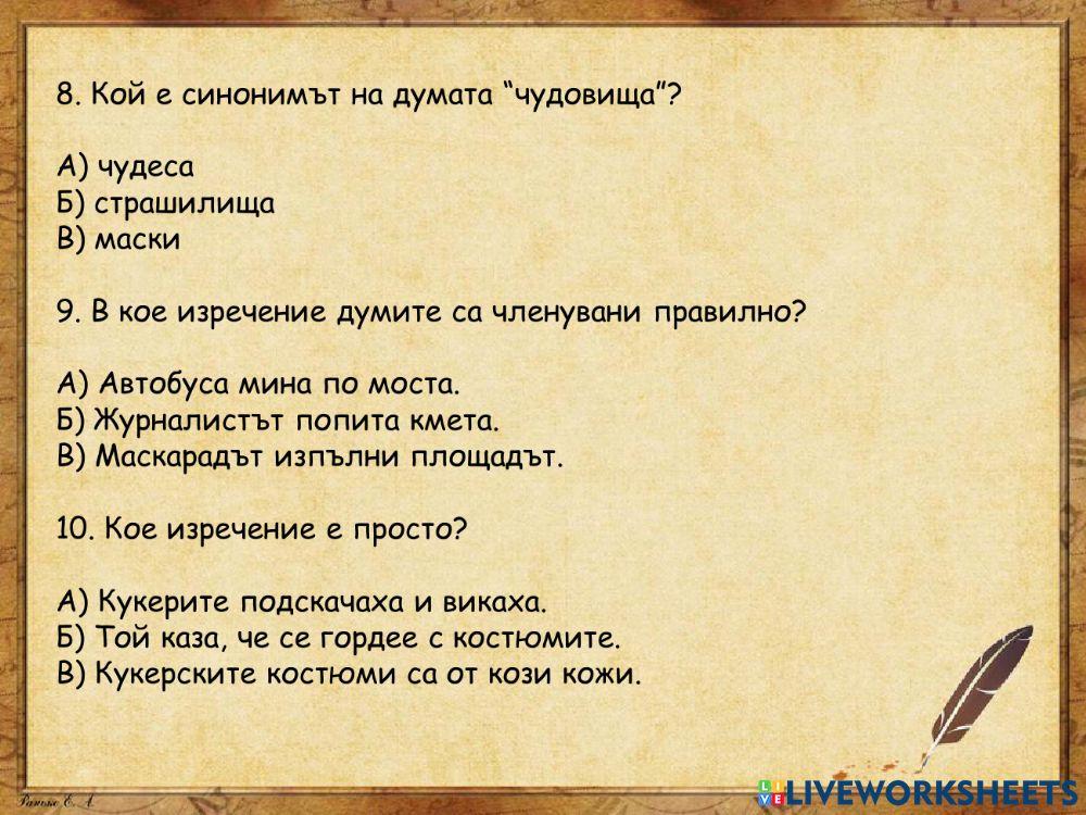 Крали Марко - четене с разбиране