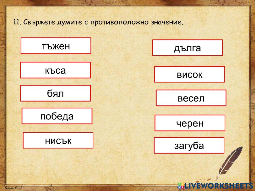 Крали Марко - четене с разбиране