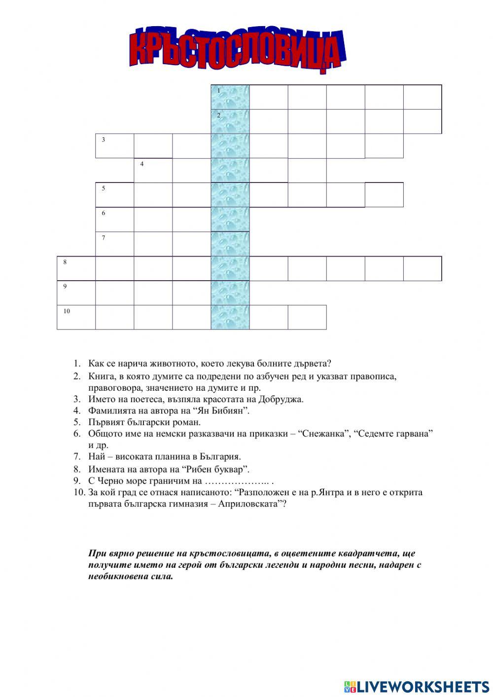 Кръстословица