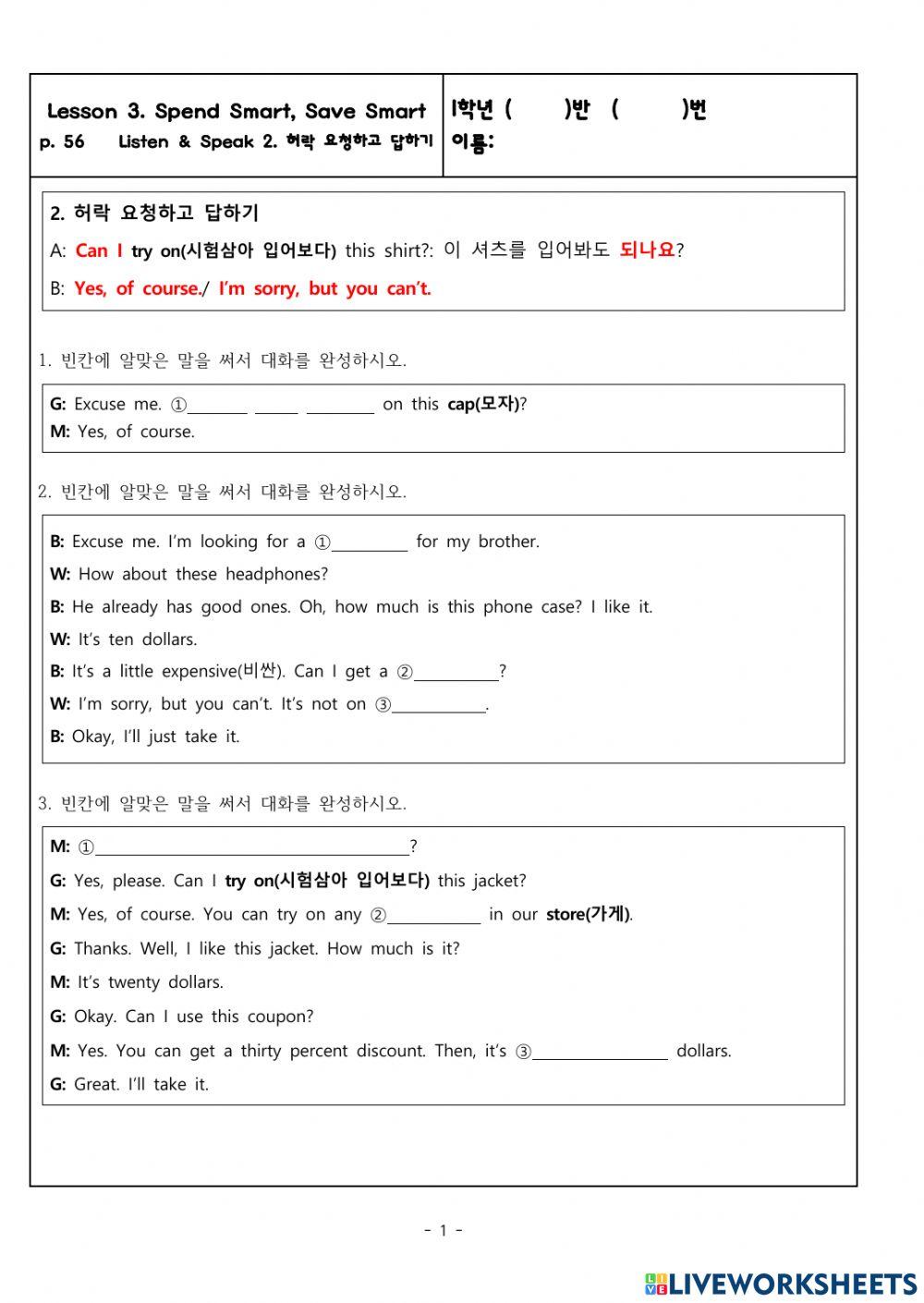 1학년 3과 Listen and Talk2