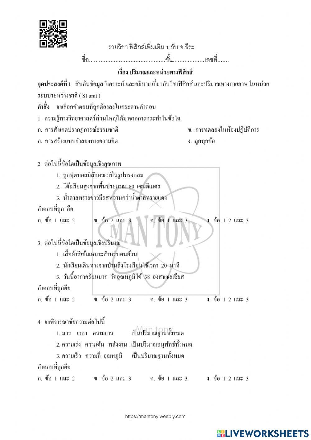 เรื่อง ปริมาณและหน่วยทางฟิสิกส์