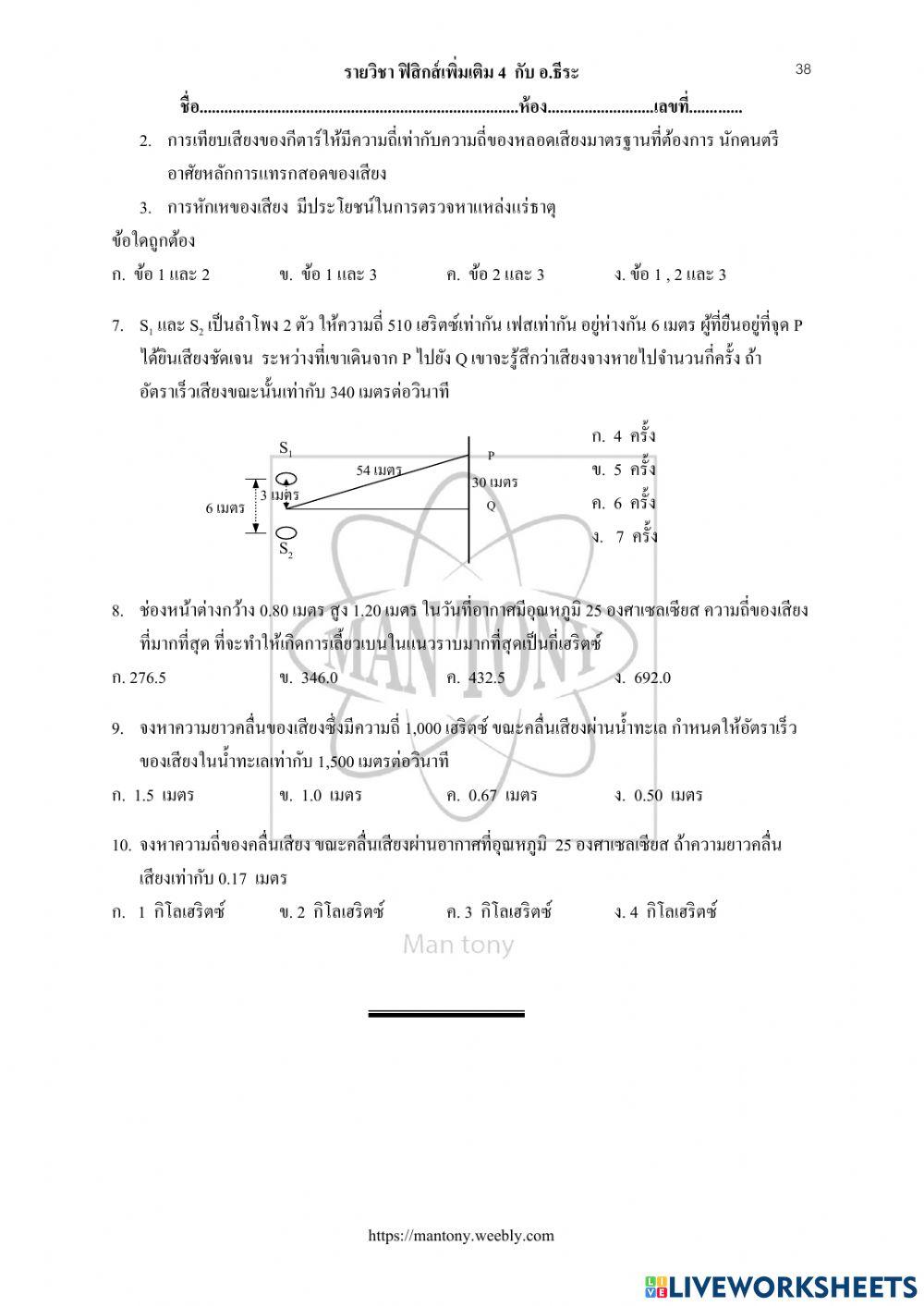 เรื่อง ธรรมชาติของคลื่นเสียง คุณสมบัติของคลื่นเสียง