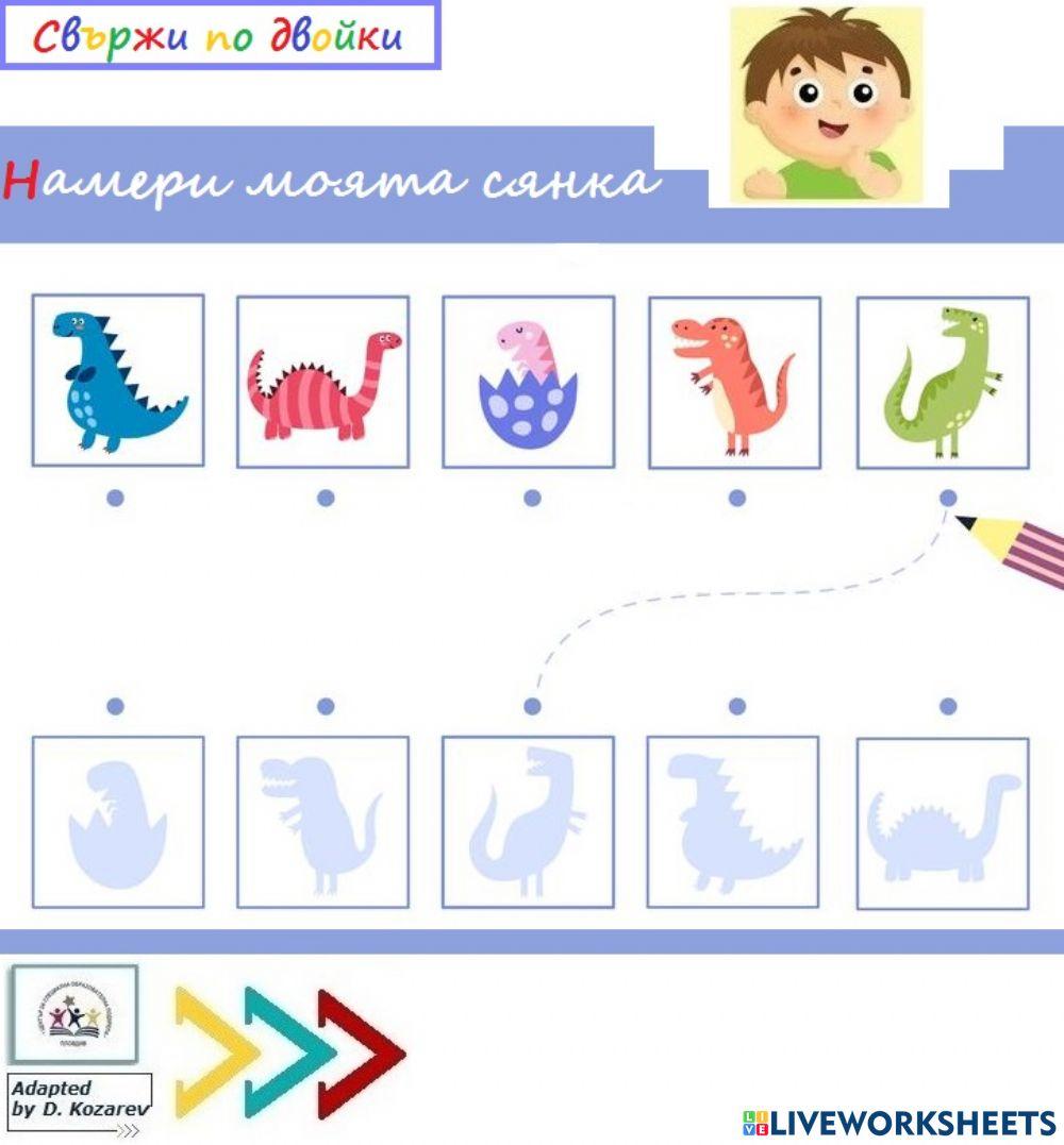 Намери моята сянка interactive worksheet | Live Worksheets