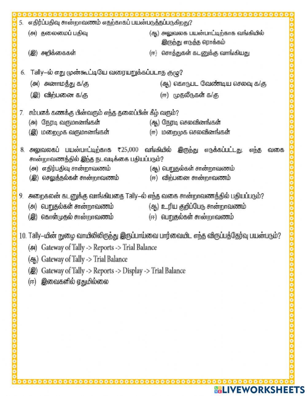 அலகு10 கணினி கணக்கியல் முறை-tally