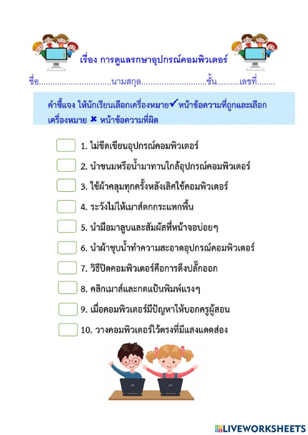 การรักษาอุปกรณ์คอมพิวเตอร์