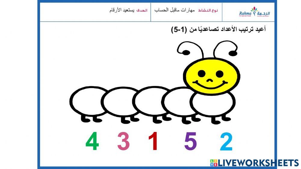 مهارات ماقبل الحساب1