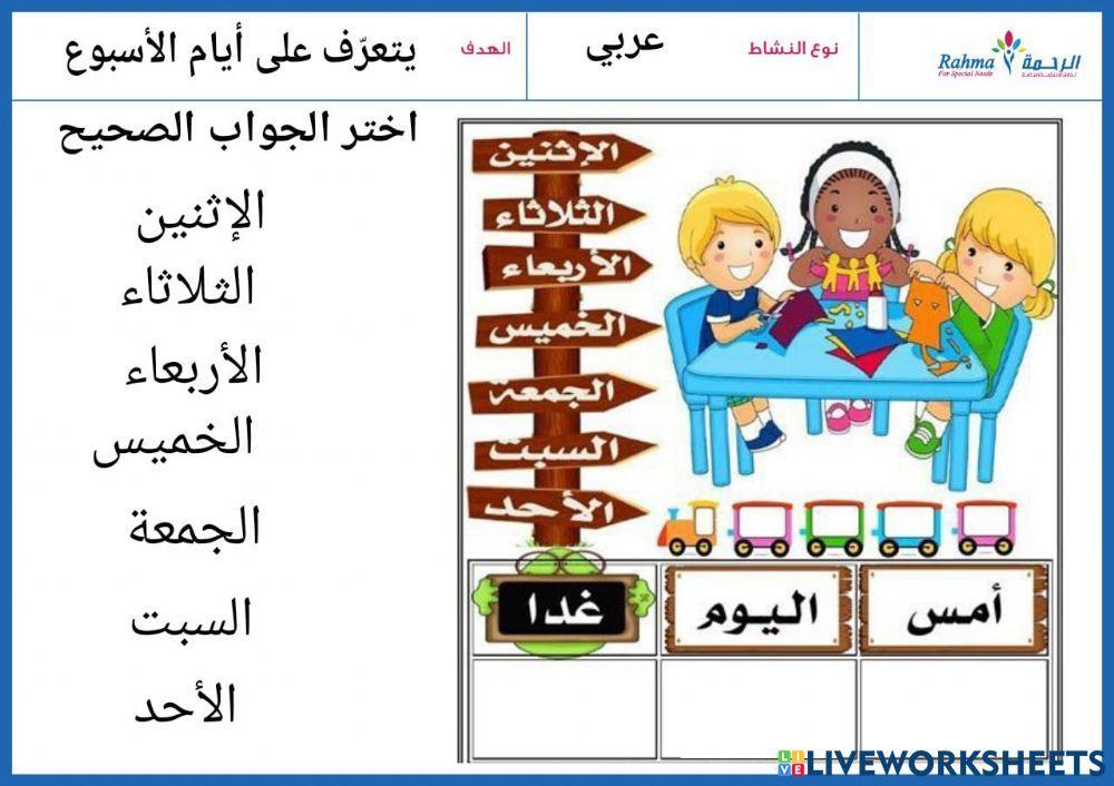 أيام الأسبوع أيام الأسبوع