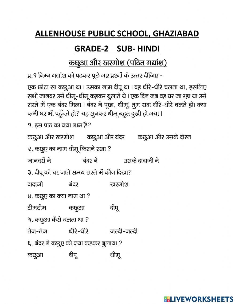 Grade 2 hindi