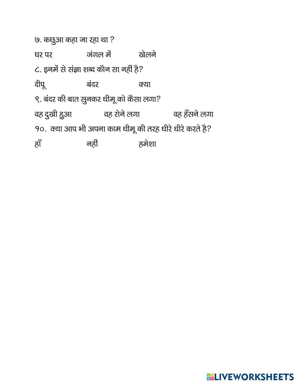 Grade 2 hindi
