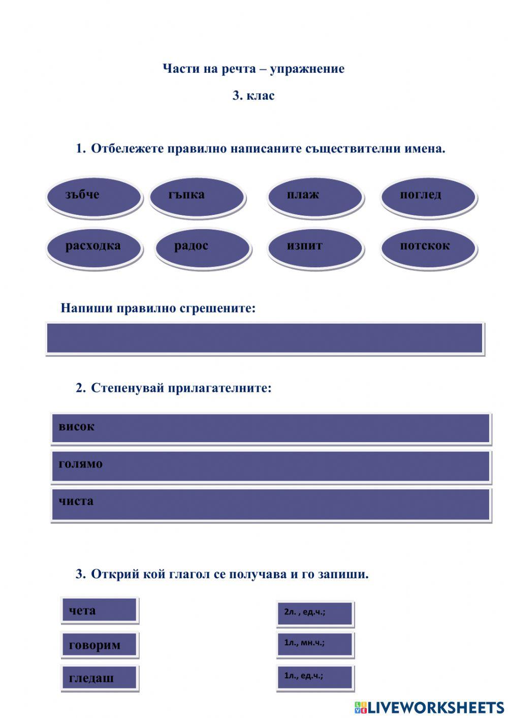 Упражнения