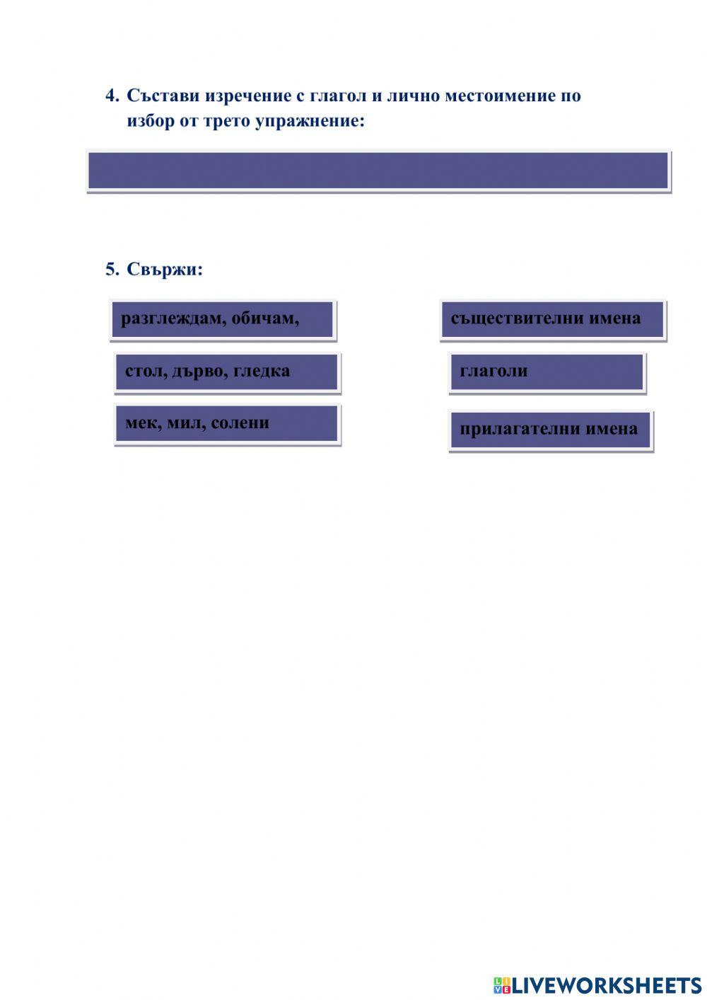 Упражнения