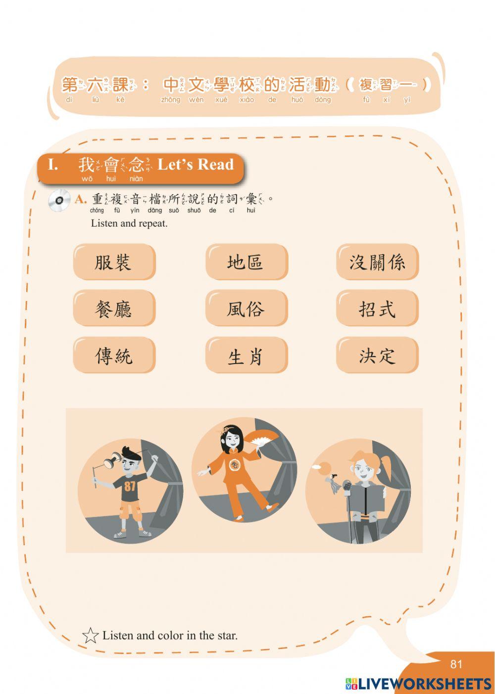 學華語向前走第六冊第六課作業本PartI我會唸A詞彙