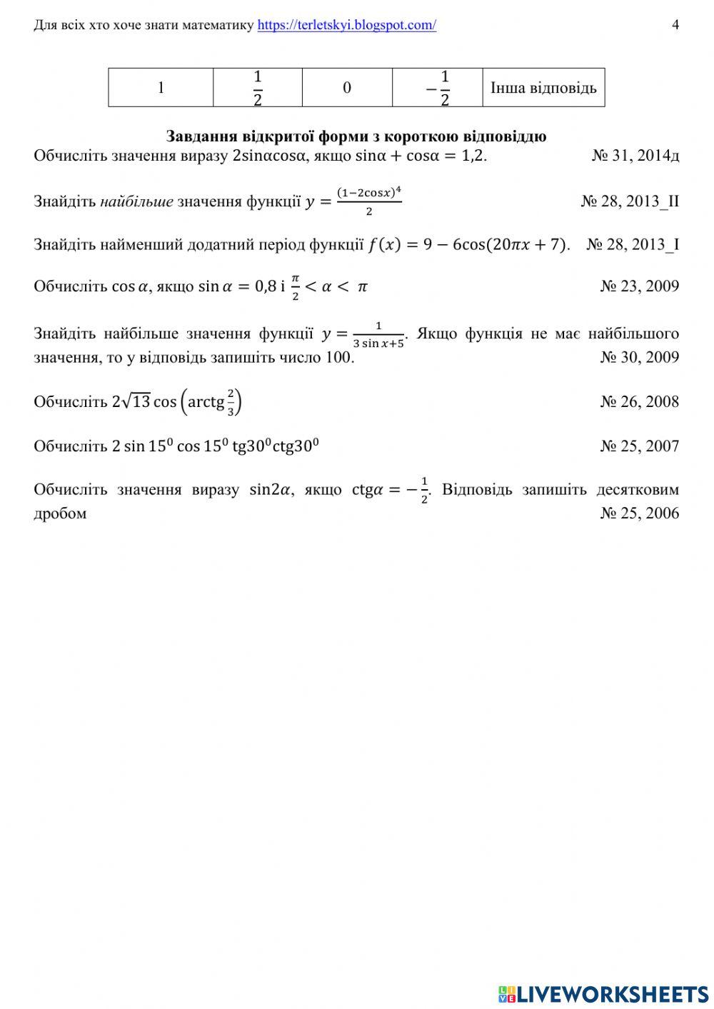 Тригонометричні вирази worksheet | Live Worksheets