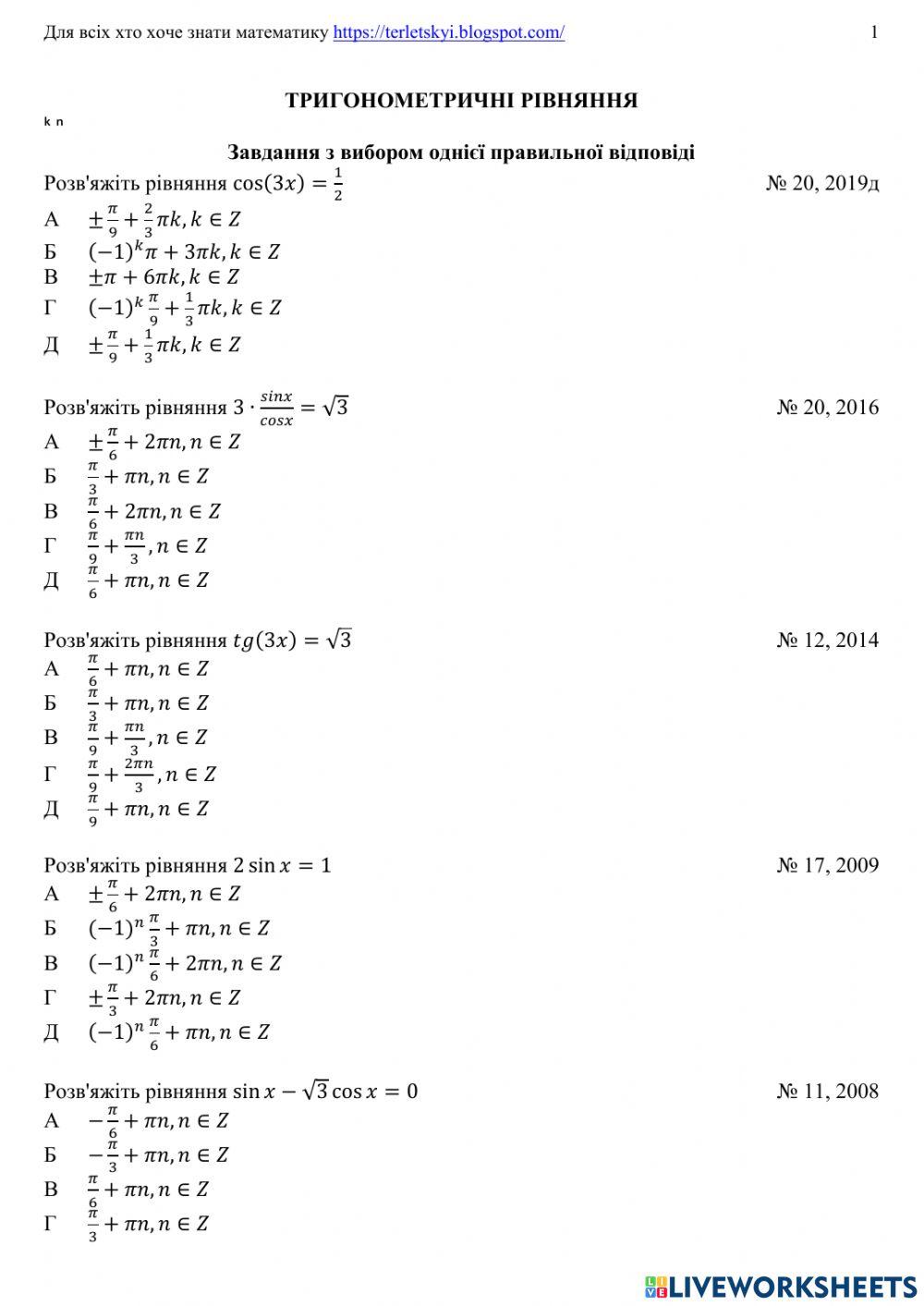 Тригонометричні рівняння