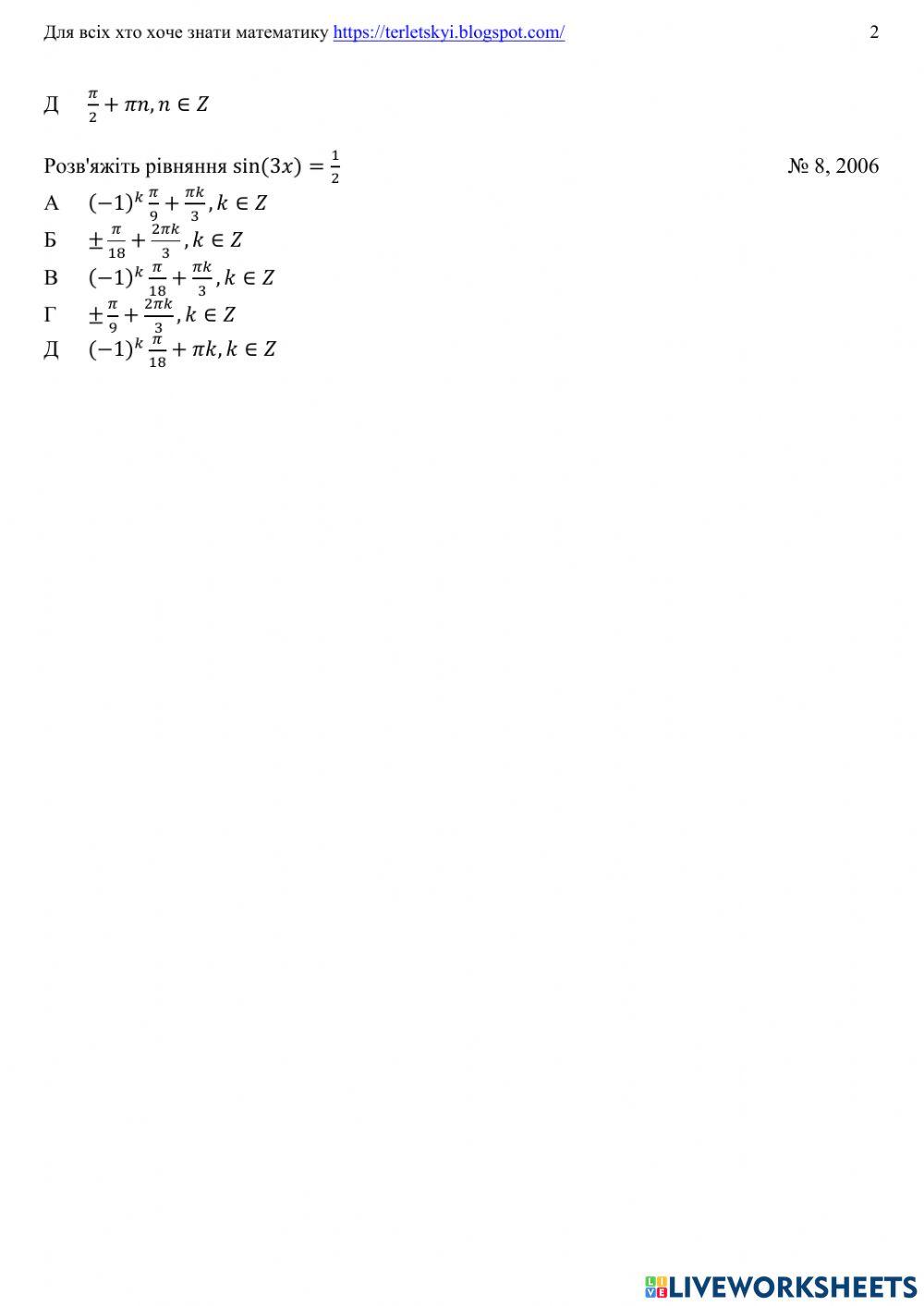 Тригонометричні рівняння