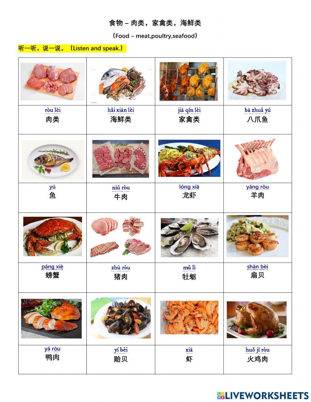Meat, poultry, seafood in Chinese