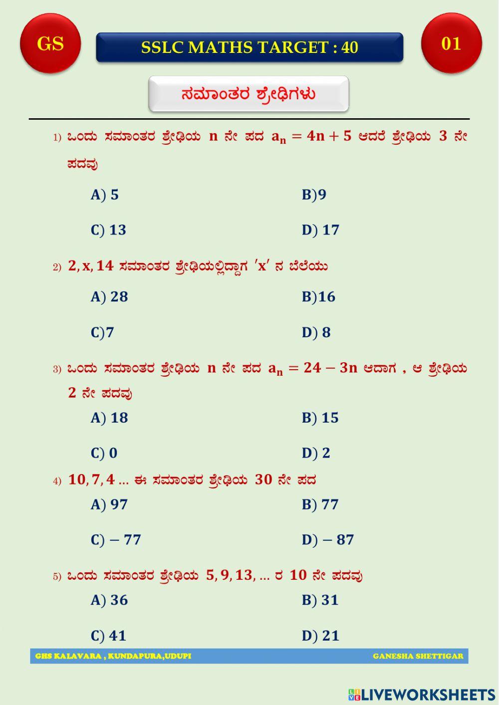 GS QUIZ-01 : 05-06-2021 Kannada Medium