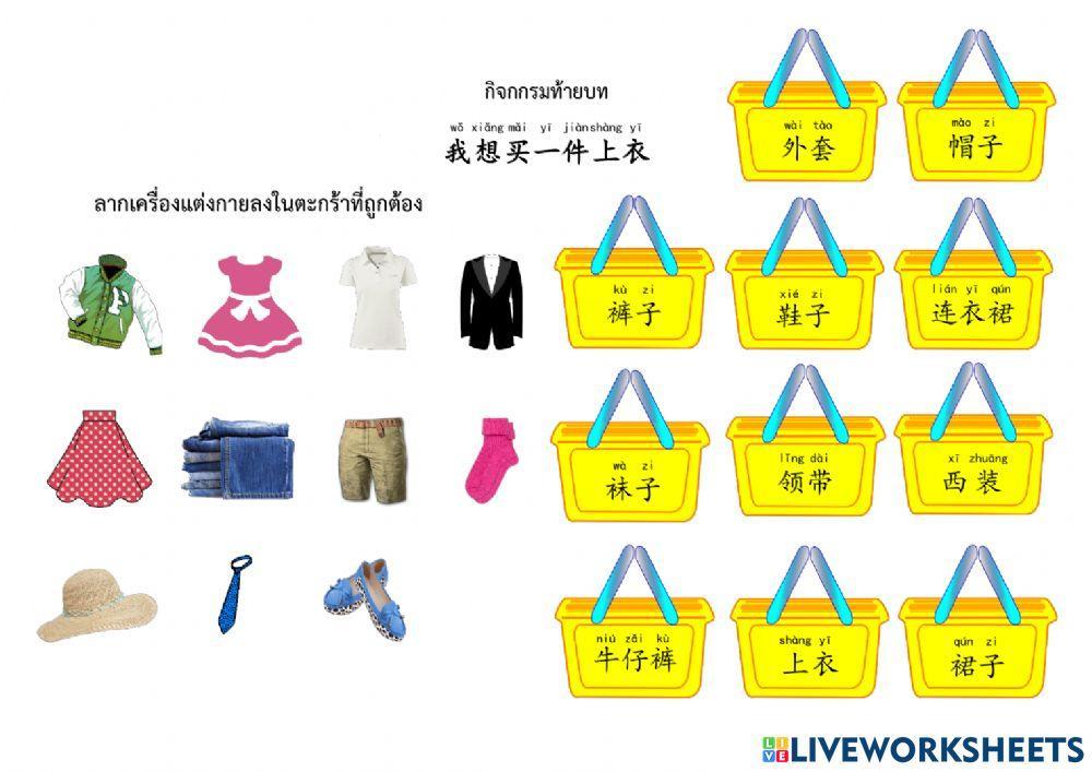 我要买一件上衣。