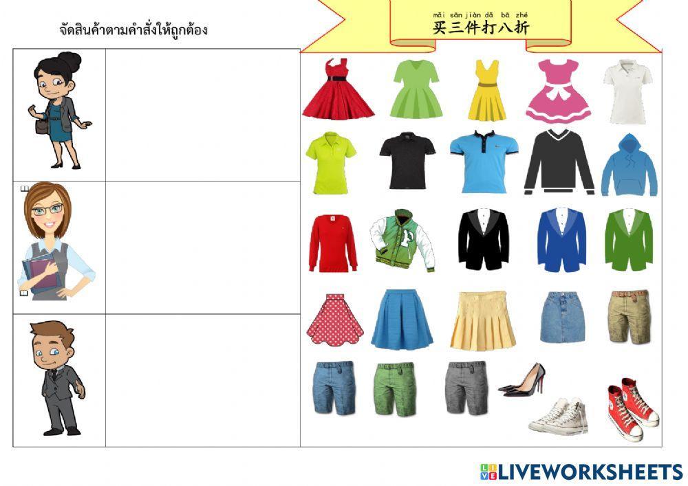 我要买一件上衣。