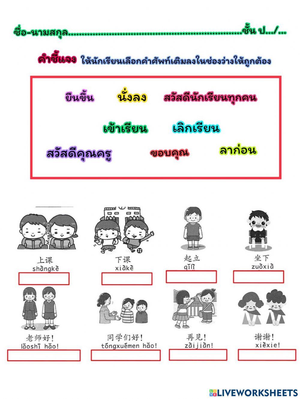 P.1 Chinese1 Miss Duan