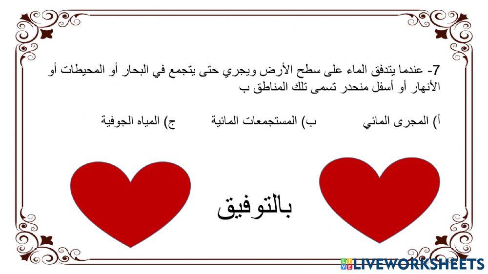 ورقة عمل - المياه