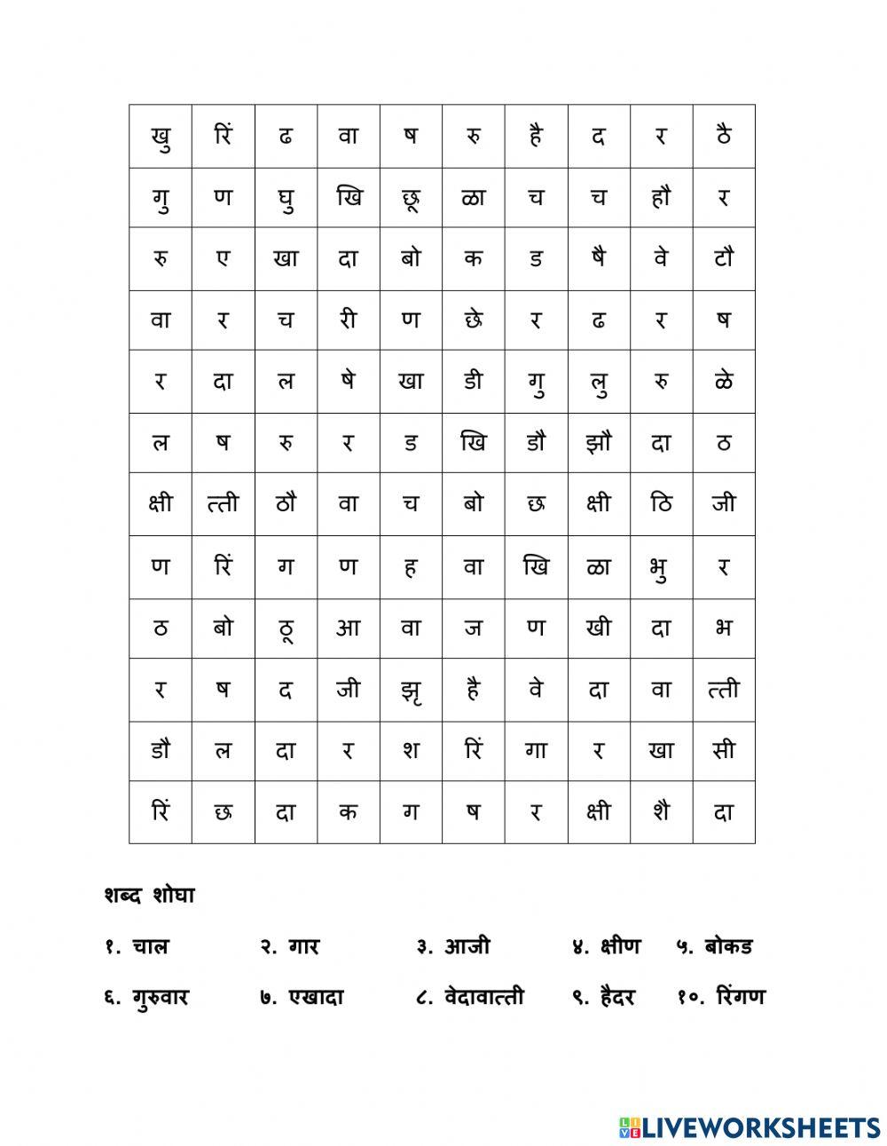 Marathi Word Puzzle