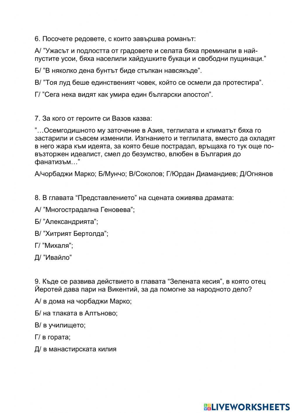 -Под игото - съдържание