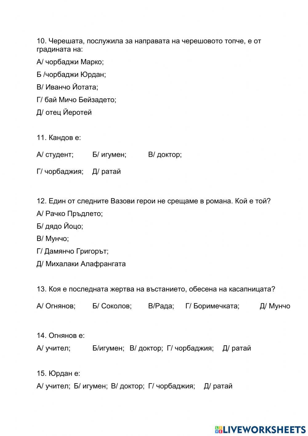 -Под игото - съдържание