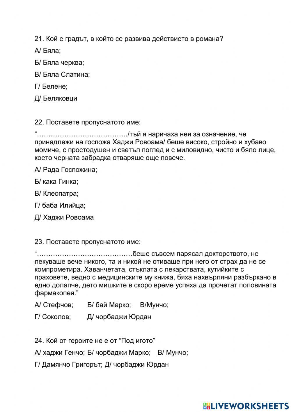 -Под игото - съдържание