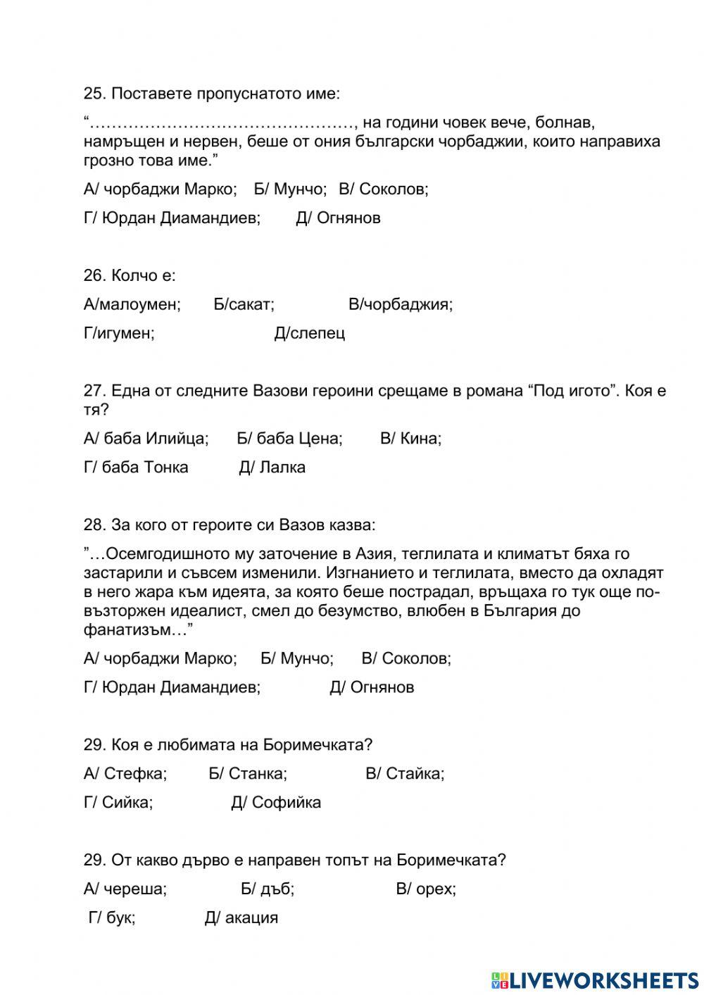 -Под игото - съдържание