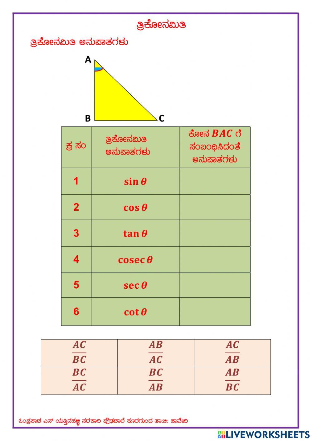 Trigonometry Basics drag-drop