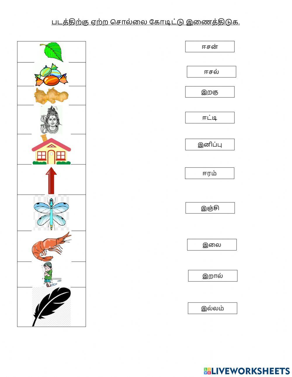 உயிரெழுத்துச் சொற்கள் (இ , ஈ)