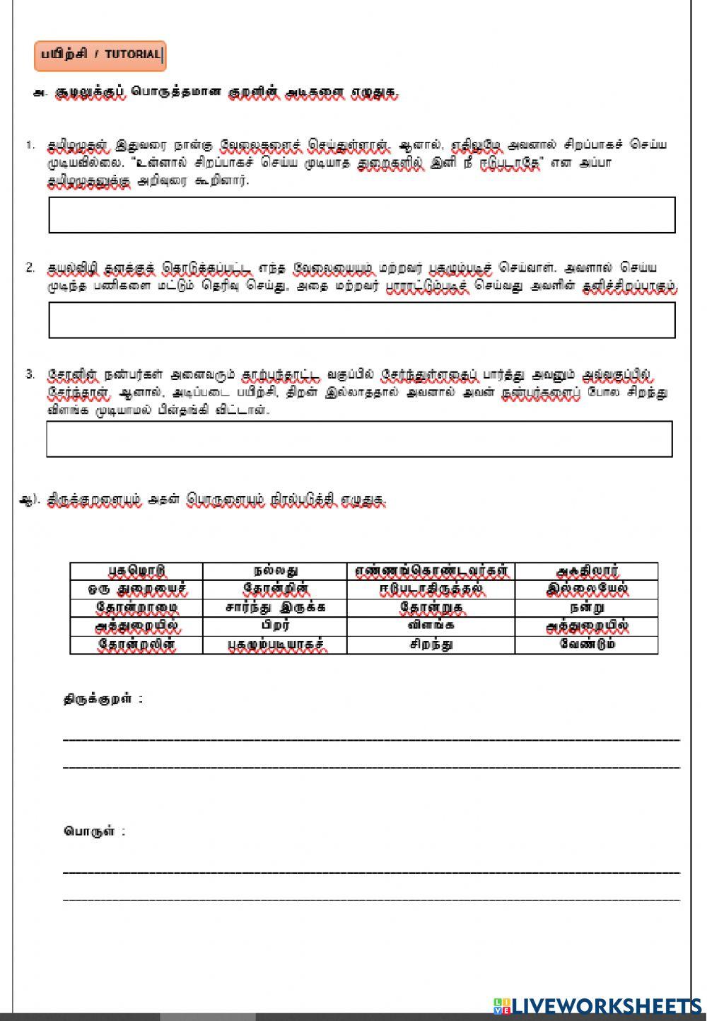 திருக்குறள்