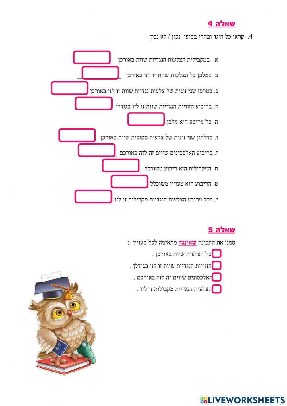 משפחת המרבועים - תרגול