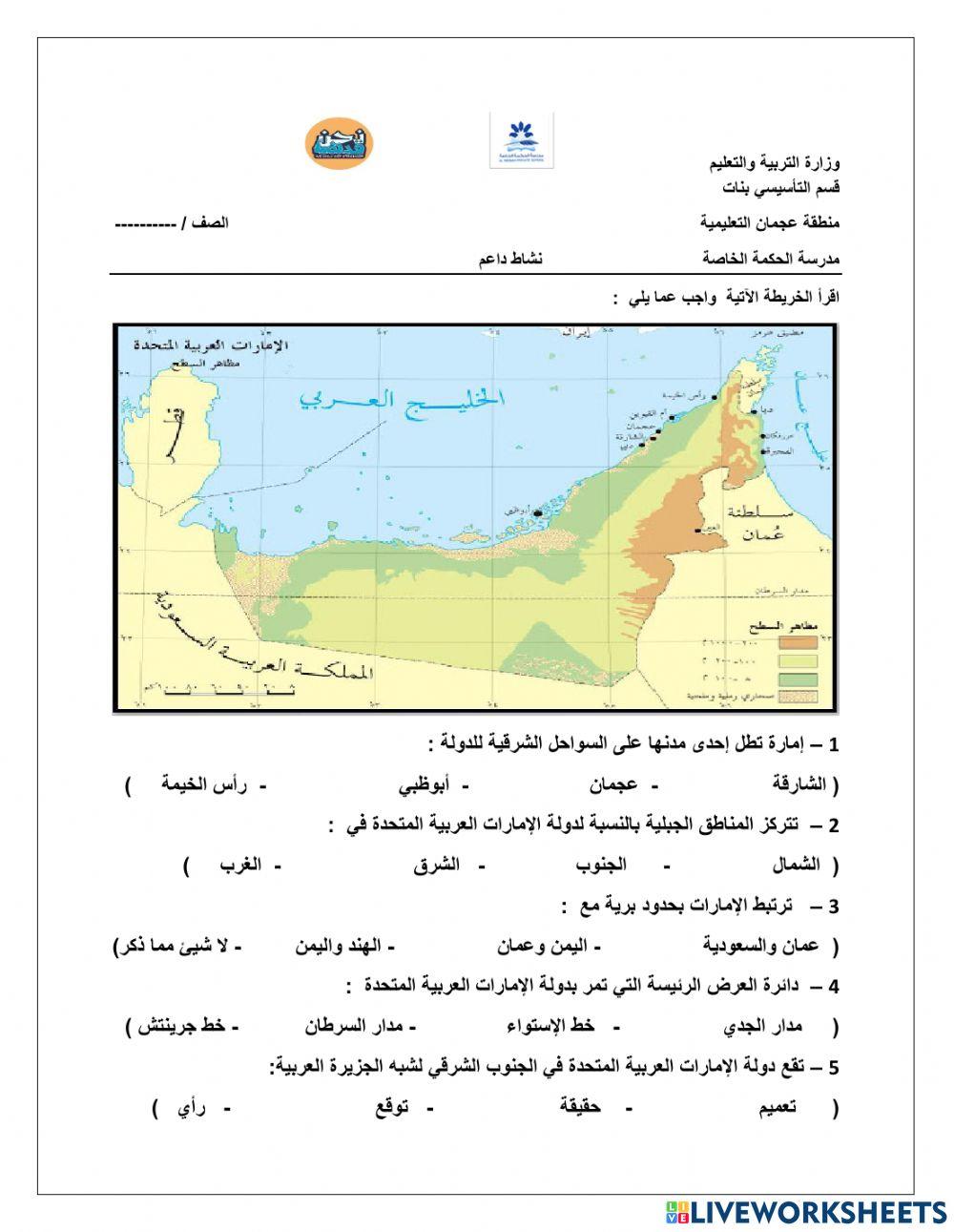 خريطة الإمارات