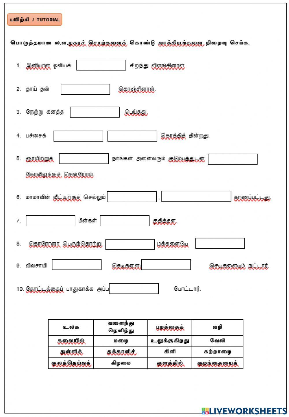 ல,ழ,ளகரச் சொற்கள்