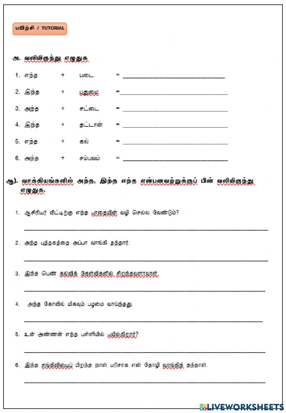 வலிமிகுதல் 2