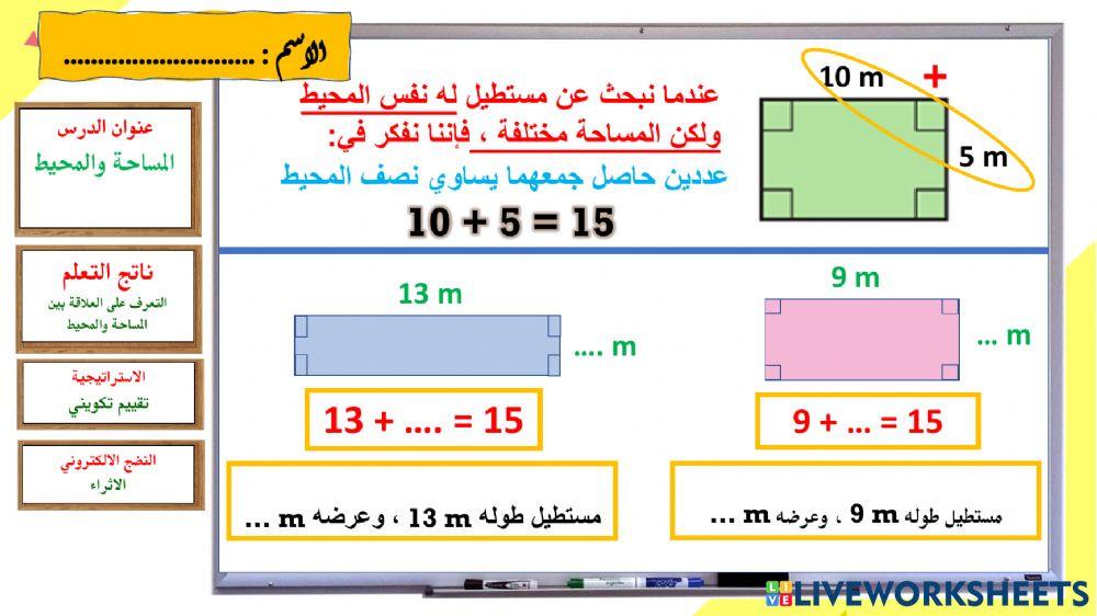 المحيط - تقييم تكويني