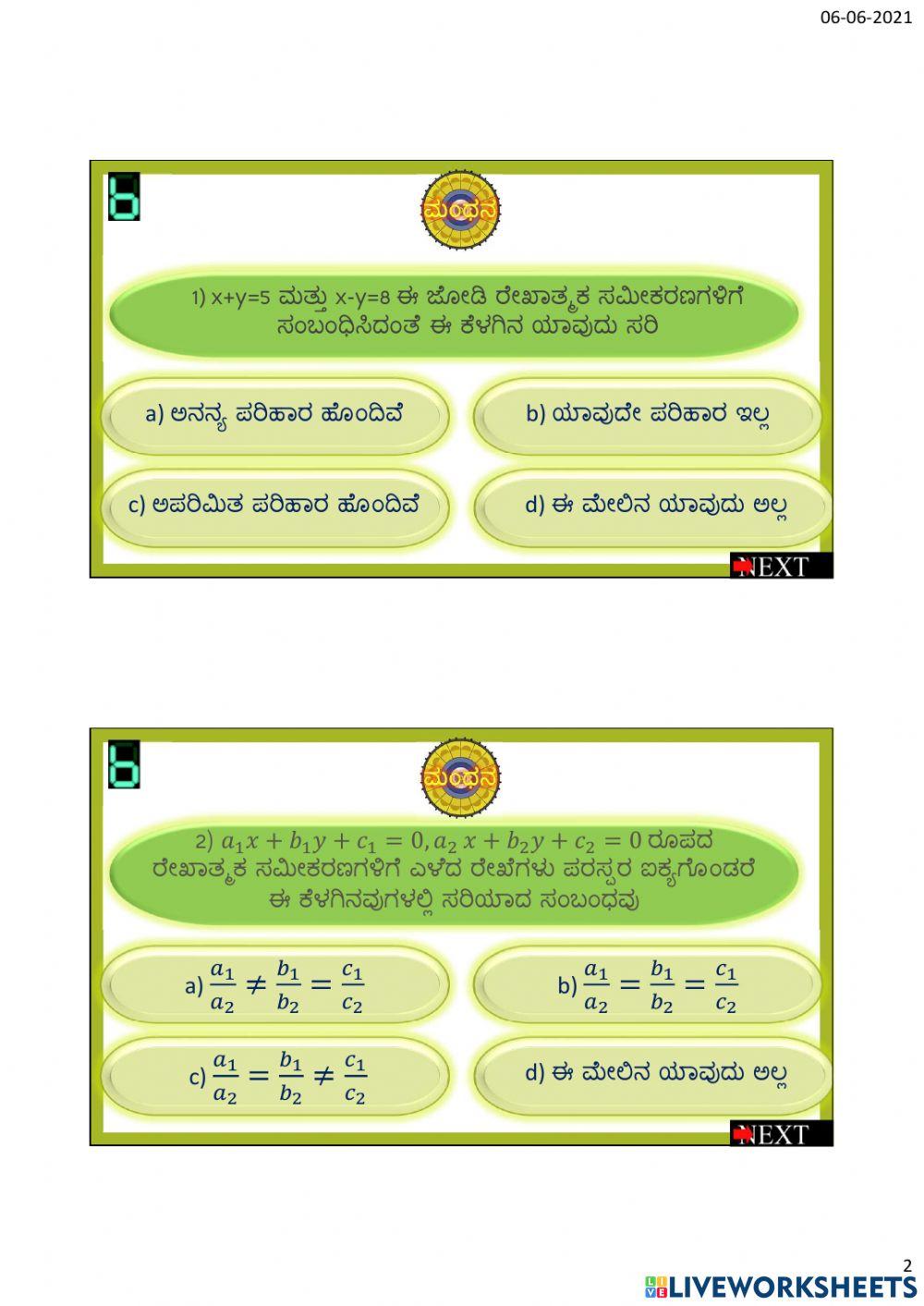 ಎರಡು ಚರಾಕ್ಷರಗಳಿರುವ ರೇಖಾತ್ಮಕ ಸಮೀಕರಣಗಳು