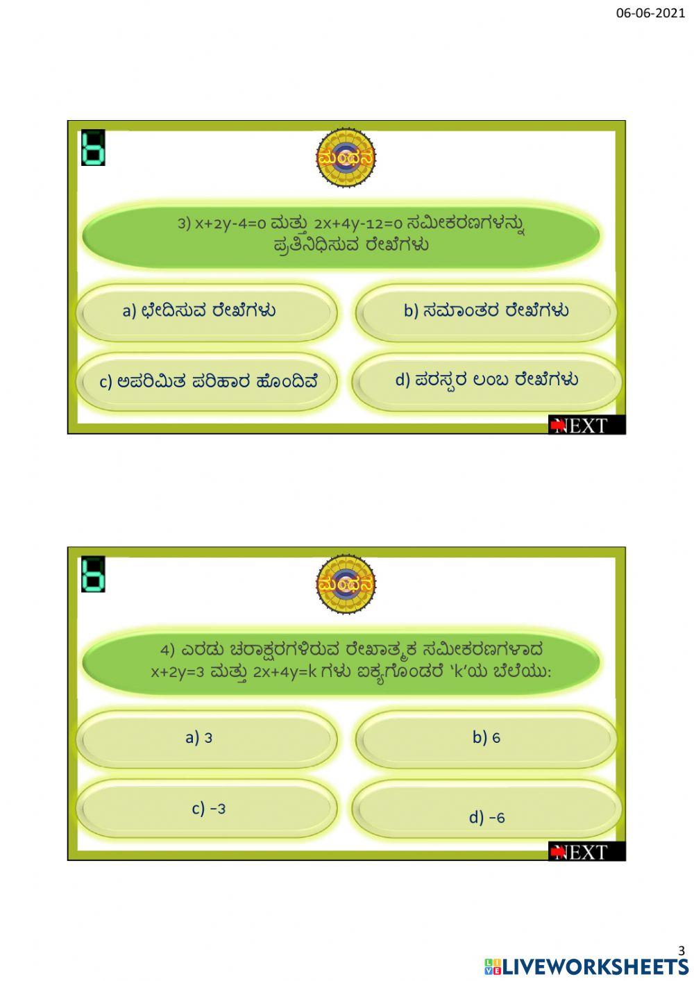 ಎರಡು ಚರಾಕ್ಷರಗಳಿರುವ ರೇಖಾತ್ಮಕ ಸಮೀಕರಣಗಳು