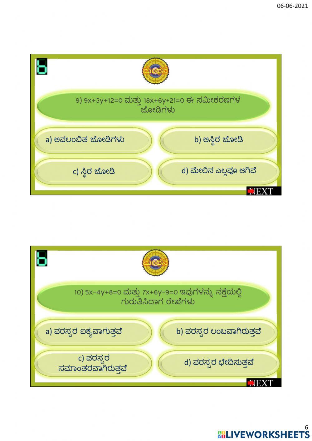 ಎರಡು ಚರಾಕ್ಷರಗಳಿರುವ ರೇಖಾತ್ಮಕ ಸಮೀಕರಣಗಳು
